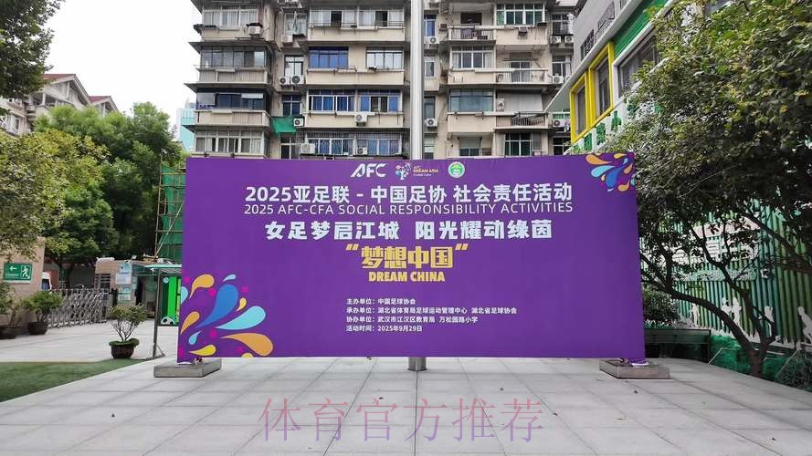 亚足联-中国足协“梦想中国”社会责任活动在京举行